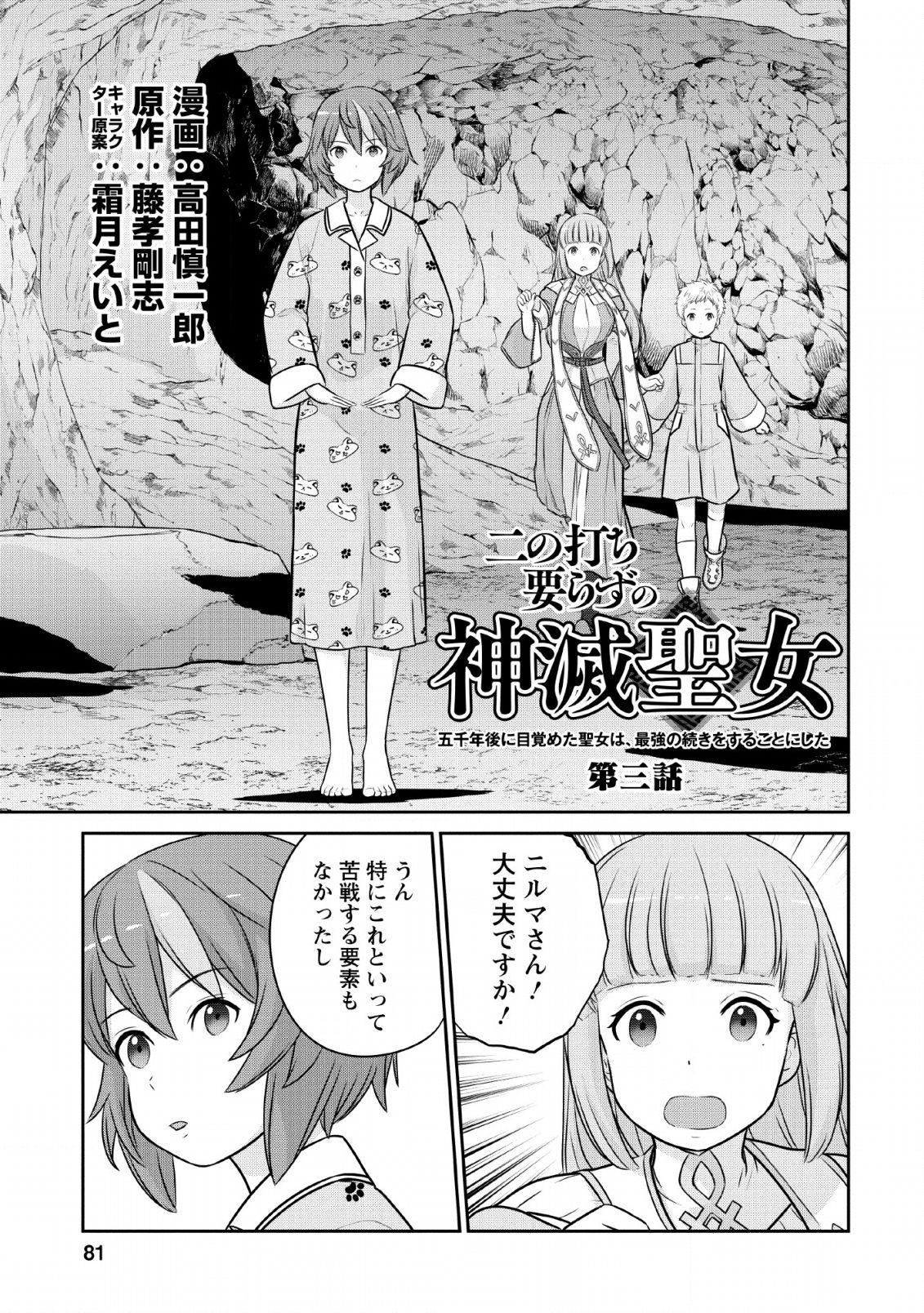 ni-no-uchi-irazu-no-kami-metsu-seijo〜-go-sen-nen-go-ni-mezameta-seijo-wa-saikyou-no-tsudzuki-o-suru-koto-ni-shita-〜 - Chapter 3 - Page 1